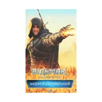 Книга Відьмак. Хрещення вогнем. Книга 5 - Анджей Сапковський КСД (9786171288478) - 1