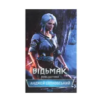 Книга Відьмак. Вежа Ластівки. Книга 6 - Анджей Сапковський КСД (9786171288485) - 1