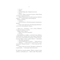 Книга Село не люди - Люко Дашвар КСД (9786171290716) - 6