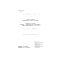Книга Філософ, якому бракувало мудрості - Лоран Гунель КСД (9786171290822) - 4