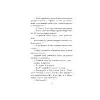 Книга Філософ, якому бракувало мудрості - Лоран Гунель КСД (9786171290822) - 10