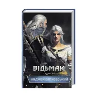 Книга Відьмак. Сезон гроз. Книга 8 - Анджей Сапковський КСД (9786171291041) - 1