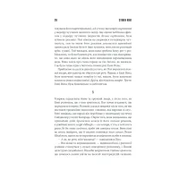 Книга Мізері - Стівен Кінг КСД (9786171293045) - 11