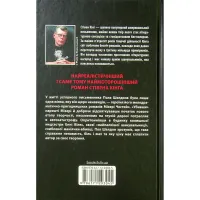 Книга Мізері - Стівен Кінг КСД (9786171293045) - 2
