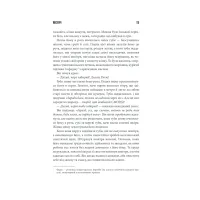 Книга Мізері - Стівен Кінг КСД (9786171293045) - 6