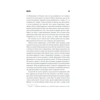 Книга Мізері - Стівен Кінг КСД (9786171293045) - 10