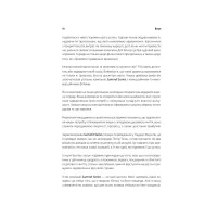 Книга Ніколи не їжте наодинці та інші секрети успіху завдяки широкому колу знайомств - Кейт Феррацці КСД (9786171295001) - 11