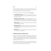 Книга Ніколи не їжте наодинці та інші секрети успіху завдяки широкому колу знайомств - Кейт Феррацці КСД (9786171295001) - 12