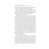 Книга Бог ніколи не моргає. 50 уроків, які змінять твоє життя - Регіна Бретт КСД (9786171295018) - 12