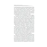 Книга Бог ніколи не моргає. 50 уроків, які змінять твоє життя - Регіна Бретт КСД (9786171295018) - 8