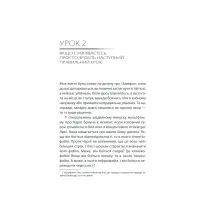 Книга Бог ніколи не моргає. 50 уроків, які змінять твоє життя - Регіна Бретт КСД (9786171295018) - 10