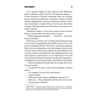 Книга Біллі Саммерс - Стівен Кінг КСД (9786171296015) - 6