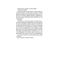 Книга Асистент - Тесс Ґеррітсен КСД (9786171296220) - Зображення 10