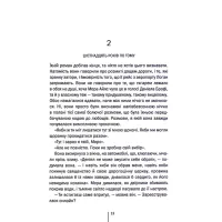 Книга Убивчий холод. Книга 8 - Тесс Ґеррітсен КСД (9786171297777) - 10