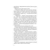 Книга Чорна мітка. Павутиння мороку - Андрій Кокотюха КСД (9786171297920) - 3