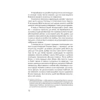 Книга Приховані малюнки - Джейсон Рекулак КСД (9786171298217) - Изображение 11