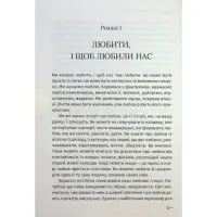Книга Чого я хочу. Дванадцять потаємних бажань, щоб підкорити світ - Шарлотта Фокс Вебер КСД (9786171299399) - 3