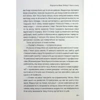 Книга Чого я хочу. Дванадцять потаємних бажань, щоб підкорити світ - Шарлотта Фокс Вебер КСД (9786171299399) - 7