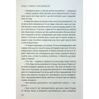 Книга Чого я хочу. Дванадцять потаємних бажань, щоб підкорити світ - Шарлотта Фокс Вебер КСД (9786171299399) - 8