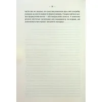 Книга Особисті кордони. Керівництво зі спокійного життя без травм і комплексів - Недра Ґловер Тавваб КСД (9786171299733) - 12