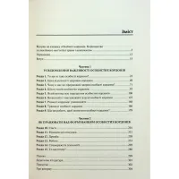 Книга Особисті кордони. Керівництво зі спокійного життя без травм і комплексів - Недра Ґловер Тавваб КСД (9786171299733) - 4