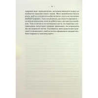 Книга Особисті кордони. Керівництво зі спокійного життя без травм і комплексів - Недра Ґловер Тавваб КСД (9786171299733) - 6
