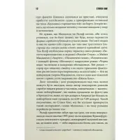 Книга Зелена миля - Стівен Кінг КСД (9786171299740) - 8