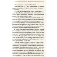 Книга Ключ - Василь Шкляр КСД (9786171500648) - 7