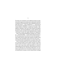 Книга Чорне Сонце. Дума про братів азовських - Василь Шкляр КСД (9786171500983) - 4