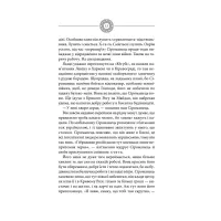 Книга Чорне Сонце. Дума про братів азовських - Василь Шкляр КСД (9786171500983) - 8
