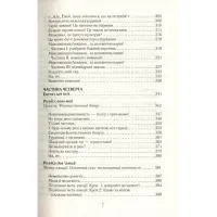 Книга Як бажає жінка. Правда про сексуальне здоров'я - Емілі Наґоскі КСД (9786171502697) - 7