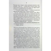 Книга СпАДок - Люко Дашвар КСД (9786171503977) - 4