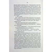 Книга СпАДок - Люко Дашвар КСД (9786171503977) - 8