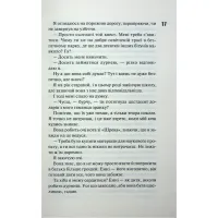 Книга Панк 57 - Пенелопа Дуглас КСД (9786171504011) - 12