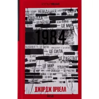 Книга 1984. Колгосп тварин. Ексклюзивне видання - Джордж Орвелл КСД (9786171504967) - 1