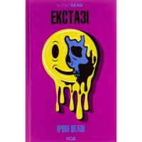 Книга Екстазі - Ірвін Велш КСД (9786171505186) - 1