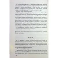 Книга Втрачений символ - Ден Браун КСД (9786171506121) - 12