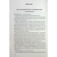 Книга Втрачений символ - Ден Браун КСД (9786171506121) - 4