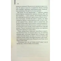 Книга Дружина мандрівника в часі - Одрі Ніффенеґґер КСД (9786171506503) - 8