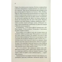 Книга Нотатки ненависті - Ві Кіланд, Пенелопа Вард КСД (9786171507050) - 12