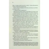 Книга Нотатки ненависті - Ві Кіланд, Пенелопа Вард КСД (9786171507050) - 6