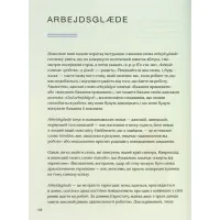 Книга Мистецтво праці по-данськи. Як знайти щастя у роботі й за її межами - Мік Вікінг КСД (9786171507203) - 10