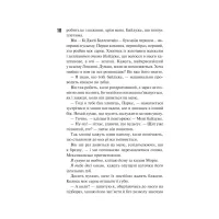 Книга Маґнолія Паркс. Книга 1 - Джесса Гастінґс КСД (9786171507838) - 3