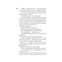 Книга Маґнолія Паркс. Книга 1 - Джесса Гастінґс КСД (9786171507838) - 5