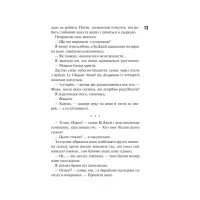 Книга Маґнолія Паркс. Книга 1 - Джесса Гастінґс КСД (9786171507838) - 6