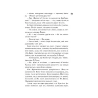 Книга Маґнолія Паркс. Книга 1 - Джесса Гастінґс КСД (9786171507838) - 8