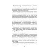 Книга Спалах - Рейвен Кеннеді КСД (9786171507975) - 12