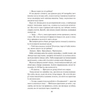 Книга Спалах - Рейвен Кеннеді КСД (9786171507975) - 5