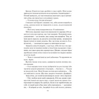 Книга Спалах - Рейвен Кеннеді КСД (9786171507975) - 6