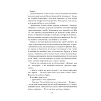 Книга Спалах - Рейвен Кеннеді КСД (9786171507975) - 7